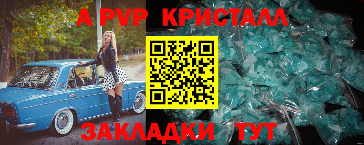 Еманжелинск  A PVP VHQ  Вход с VPN  Alpha PVP кристаллы 