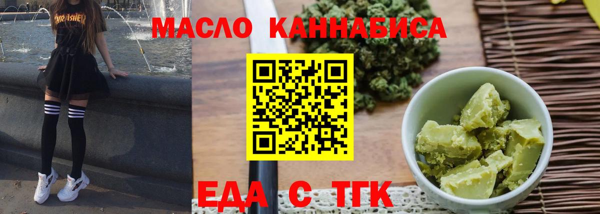 Еда ТГК марихуана  Вход с VPN  Еманжелинск 