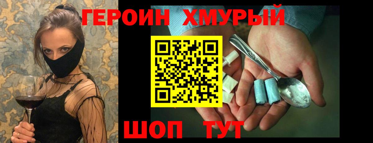 Еманжелинск  ГЕРОИН  Вход с VPN  ГЕРОИН герыч 