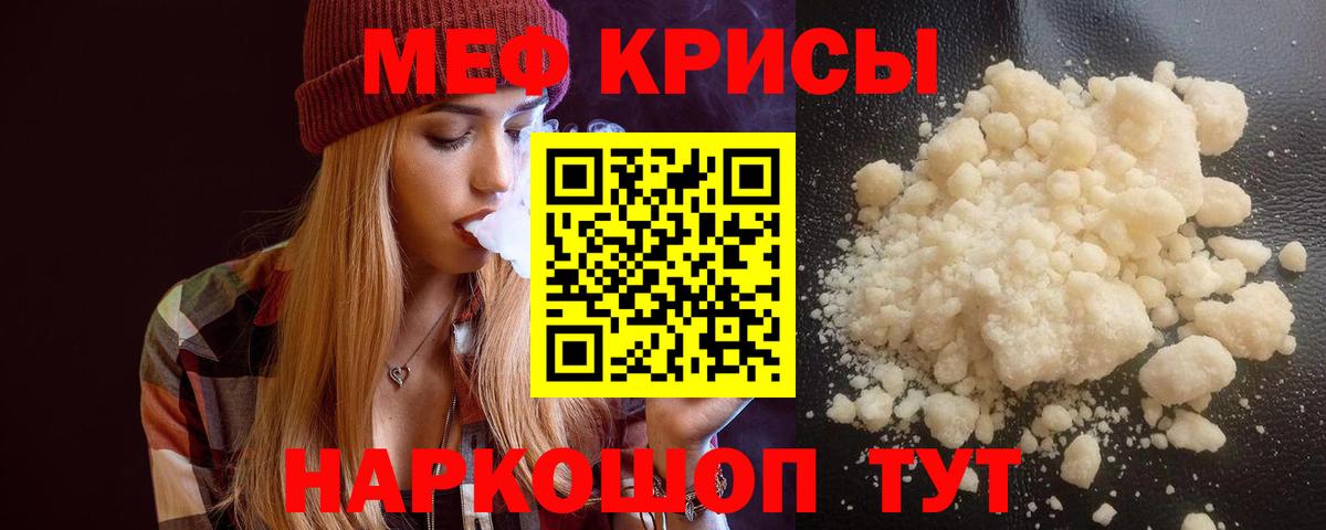 МЕФ кристаллы  Мефедрон  Еманжелинск  Вход с VPN  Мефедрон кристаллы 