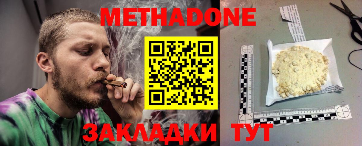 Еманжелинск  Метадон methadone  Вход с VPN 